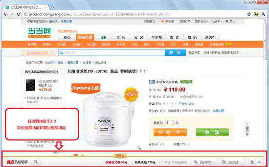 有道购物 有道购物助手安装量超百万 2.0版本上线