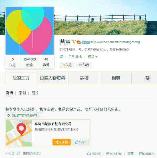 黄章微博 黄章：比做产品 魅族可以秒小米锤子几条街