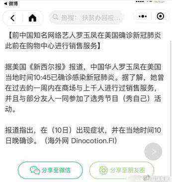 罗玉凤近况 罗玉凤确诊新冠肺炎的是真的吗？罗玉凤2020年最新消息近况如何