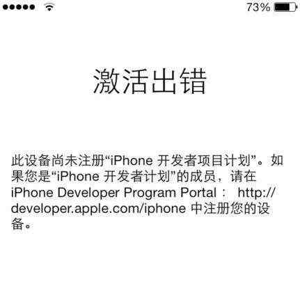 iphone激活出错 iPhone用户出现大面积激活出错 或致资料丢失