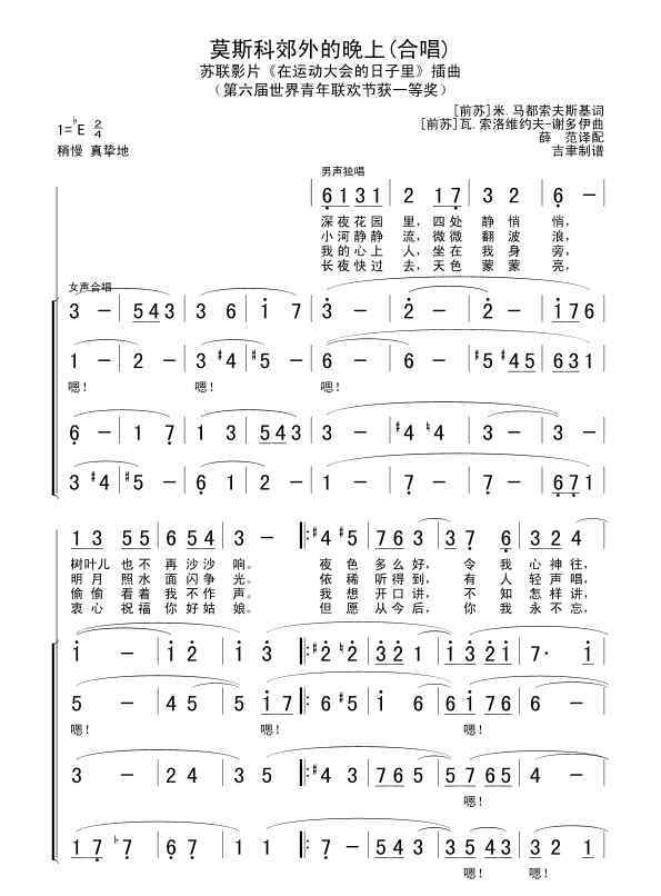 莫斯科郊外的晚上简谱 《莫斯科郊外的晚上》简谱