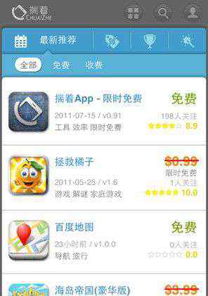 揣着 揣着App：个性化iOS应用推荐平台