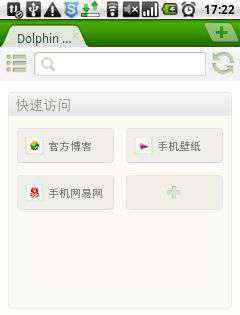 海豚手机浏览器 海豚浏览器：轻量级手机浏览器