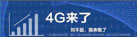 商均 4G商用开启：三大运营商均获TD-LTE牌照