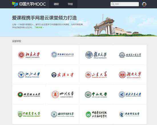 网易网课 网易推出中国大学MOOC 构建优质在线教育平台