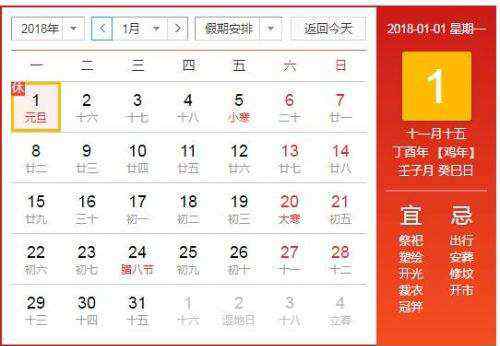2018元旦放假安排 2018元旦放假安排，12月30日至1日放假！