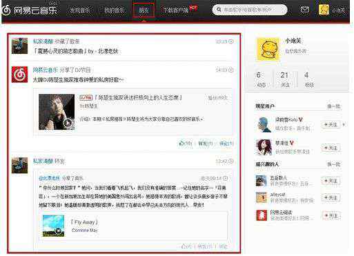 网易云音乐网页 网易云音乐网页版更新 全面完善社交功能