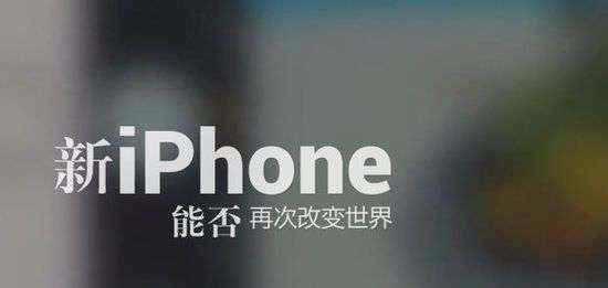 iphone6发布 苹果发iPhone 6和iPhone 6 Plus