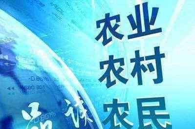 新三农 聚焦三农：“新三农”到底是什么？他对我们有什么好处？