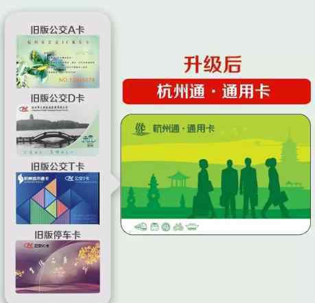 杭州公交卡办理点 杭州公交卡升级啦！12月18日起坐地铁有变化，怎么换卡看这里！