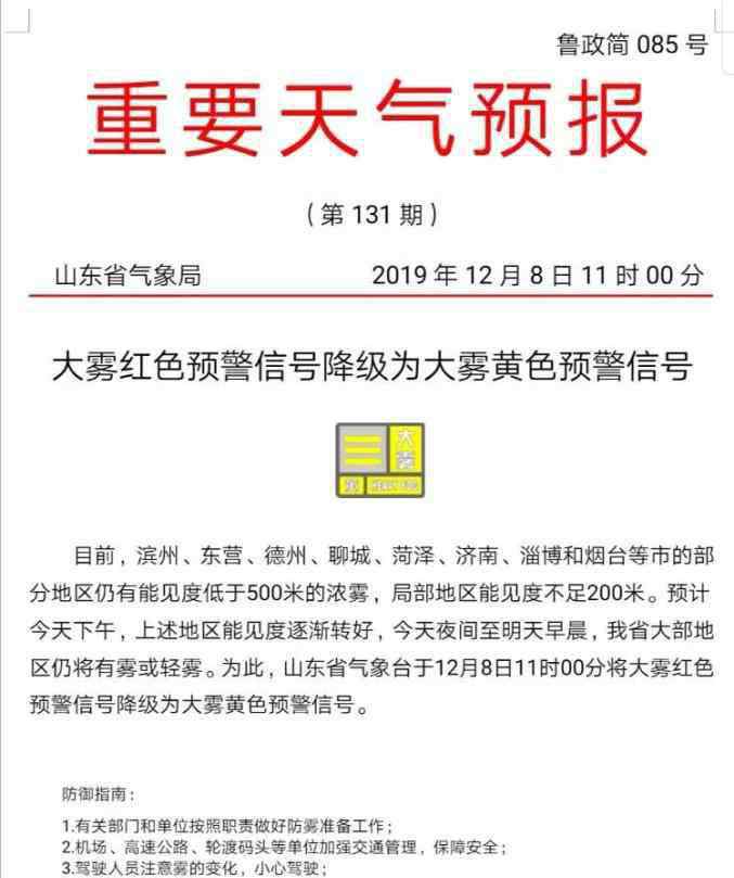 今天山东高速封闭了 重污染天气来袭！山东14市已启动应急响应！今晚至明早仍有雾，全省多条高速封闭…