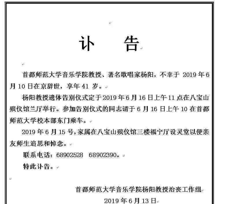 陈苏威 永不消逝的男高音——杨阳