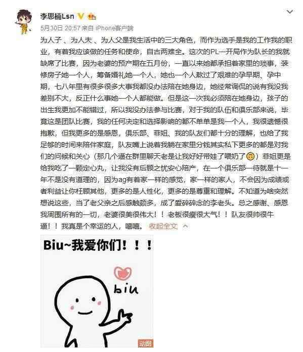 李思楠 李思楠发长博感恩AG：在一个俱乐部待十年不是没有原因的