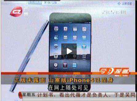 山寨苹果5 iPhone 5手机尚未正式推出 中国已现山寨产品
