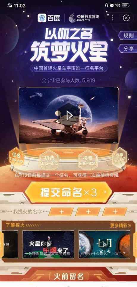 百度李彦宏 火星车在百度全球征名，李彦宏绞尽脑汁起了这个名，你起啥