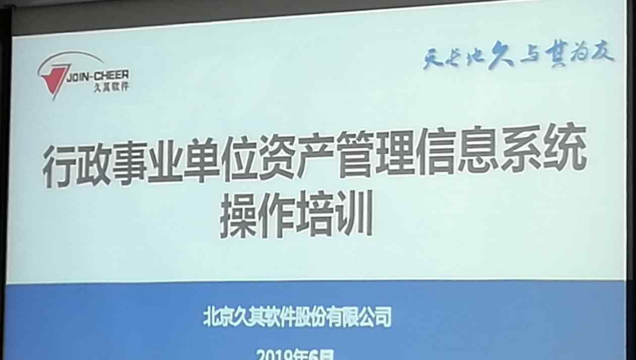 行政事业单位资产管理信息系统 行政事业单位资产管理信息系统操作培训