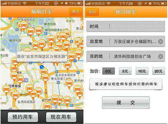 96103 嘀嘀打车：打的好帮手
