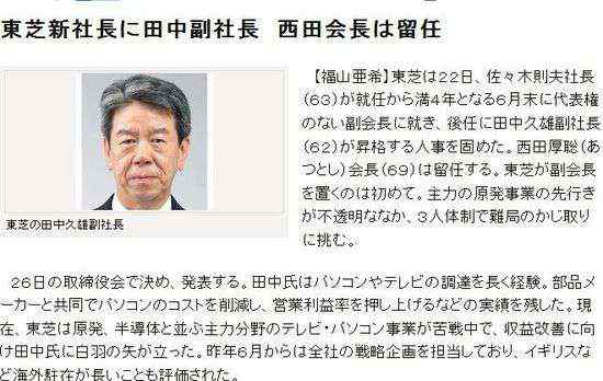 田中久一 东芝宣布任命田中久雄为新总裁 今年6月上任