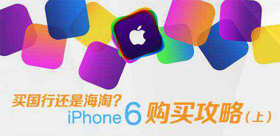 哪里可以卖肾 iPhone 6/6 Plus最强购买攻略（上）