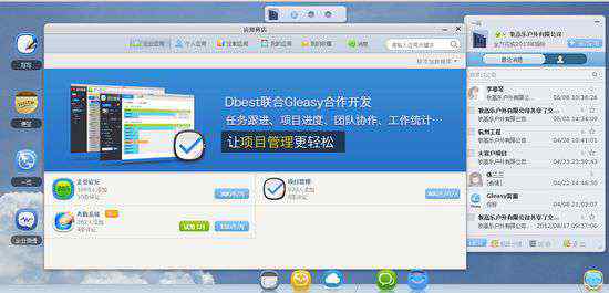格子云 Gleasy格子云: 随时随地协同办公