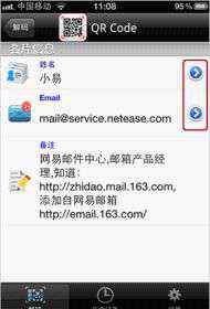 二维码名片 网易邮箱推出二维码名片  一秒速记通联信息