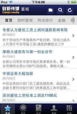 免费杂志最多的app 几款杂志APP的比较