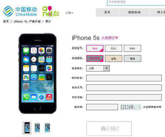 5s预定 中移动在全国启动iPhone 5s/5c预订