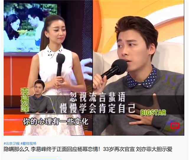 李易峰刘亦菲 北京电视台爆料李易峰有新恋情，女方是刘亦菲？