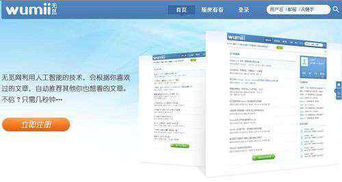 无觅网 无觅网络：打通网站 推荐感兴趣的文章