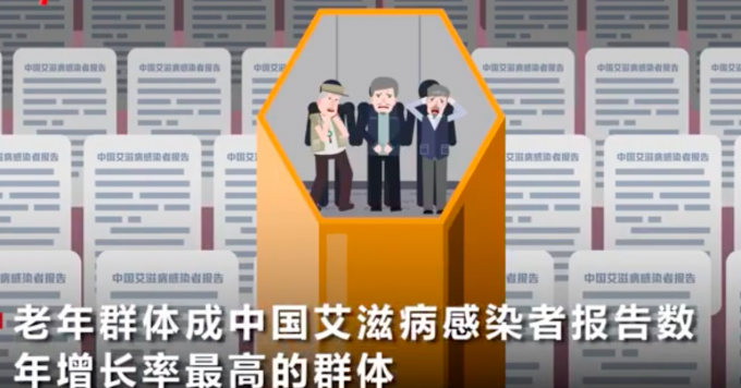 老年群体感染艾滋病人数9年翻5倍 每天报告超过100例