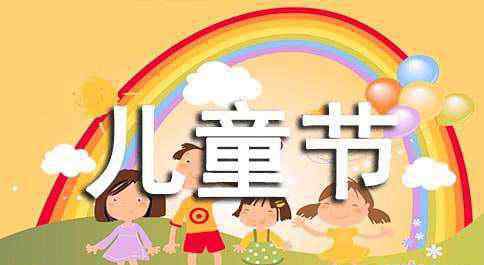 六一儿童节的签名 六一儿童节QQ个性签名