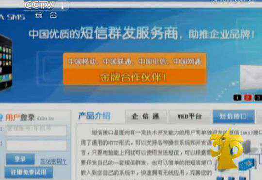 电信垃圾短信 中国电信被曝主动支持垃圾短信发送以牟利