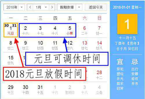 2018元旦放假安排 2018元旦放假安排，12月30日至1日放假！