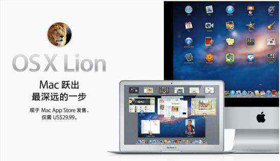 lion系统 苹果正式推出Lion系统与新款MacBook Air