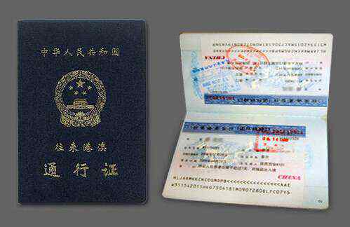 去香港旅游要办什么证 去香港要办什么手续，往来港澳通行证！
