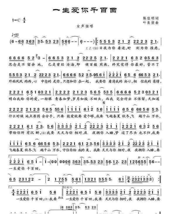 一生爱你千百回简谱 一生爱你千百回歌曲简谱