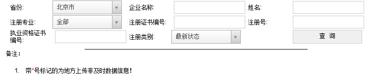  全国二级注册建造师信息查询入口