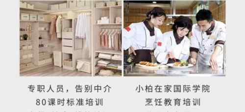 o2o家政服务 首选小白到家