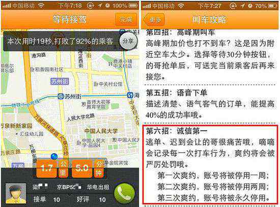 96103 嘀嘀打车：打的好帮手