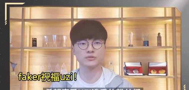 李总 Faker公开回应UZI退役，李总背后的奖杯墙，让“狗黑”再次被打脸