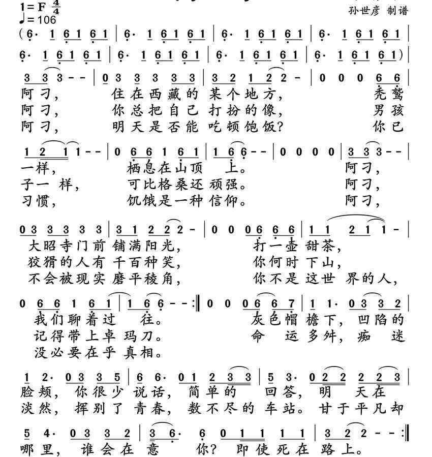 阿刁 阿刁简谱张韶涵