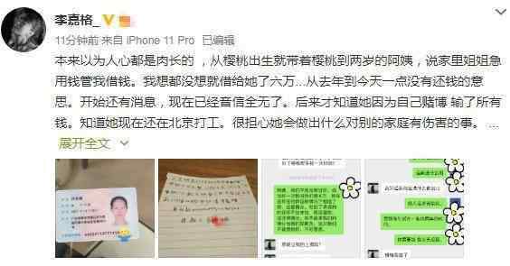 李佳格 “好声音”出道歌手李嘉格爆料她家保姆借六万不还，好心借钱内情令人心寒