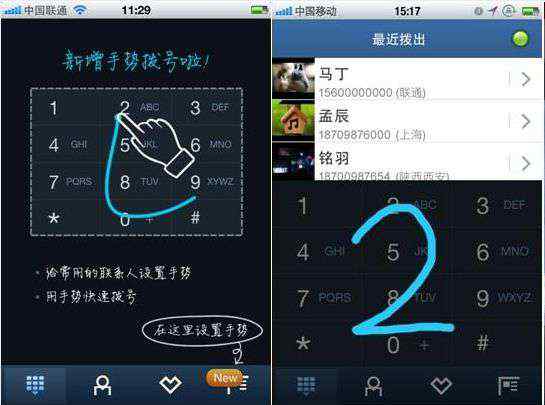 触宝拨号 触宝拨号推手势拨号