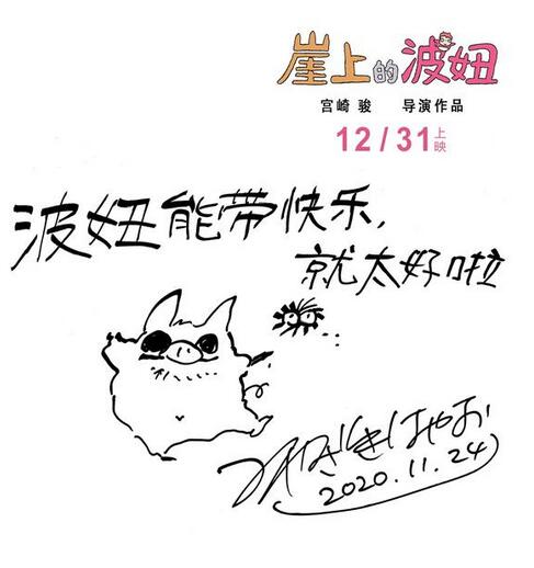 宫崎骏给中国观众的手写信 什么内容到底是怎么一回事