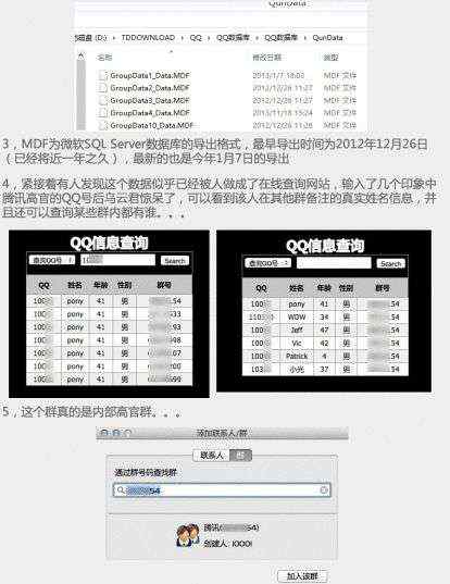 腾讯群关系数据下载 晚报：腾讯QQ群关系数据被泄露了？