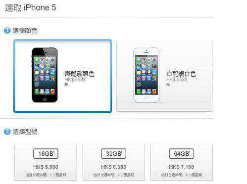 香港苹果官网价格表 苹果香港官网开放iPhone 5购买 售价5588港元起