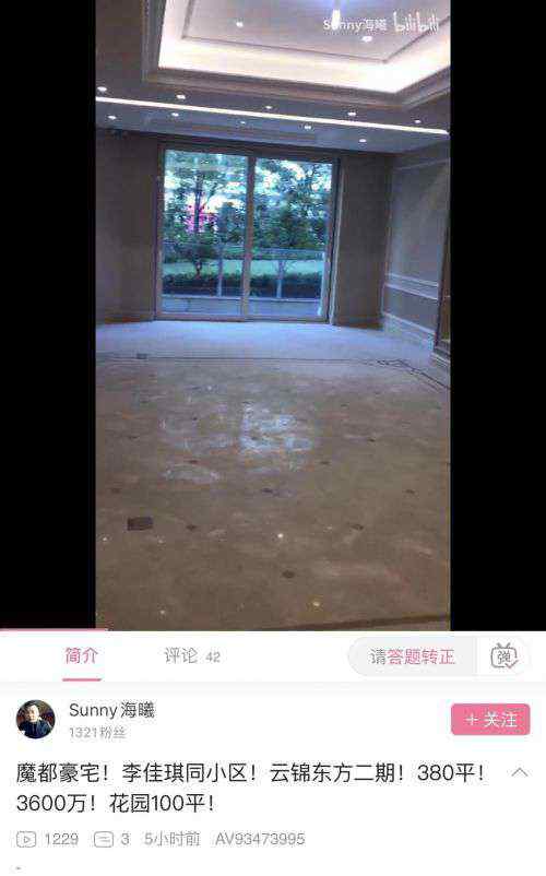 李家琦 李佳琦花超1亿买豪宅 同小区还住着胡歌和唐嫣等艺人