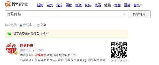搜狗微信文章搜索 搜狗上线微信公众号搜索功能