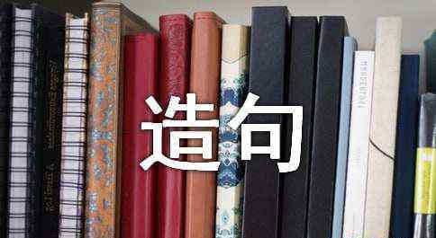重见天日造句 重见天日造句