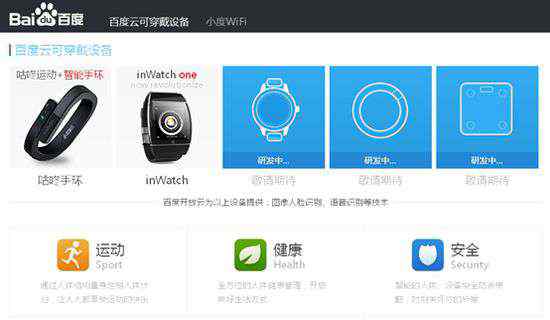 百度可穿戴设备 百度推可穿戴设备网站 首款产品将面世